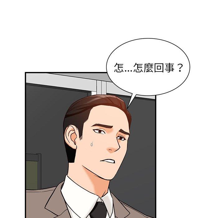 富少的貼身管家 第 60 話 第85页