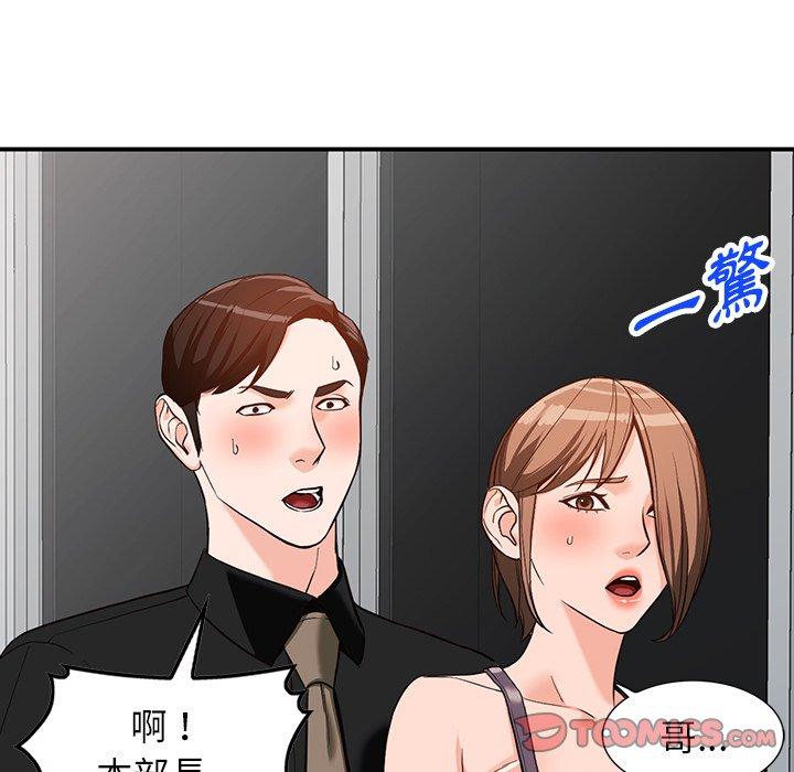 富少的貼身管家 第 60 話 第87页