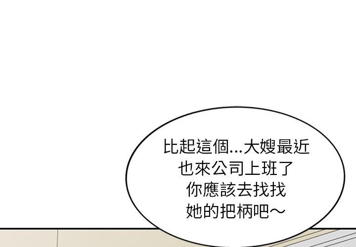 富少的貼身管家 第 60 話 第1页