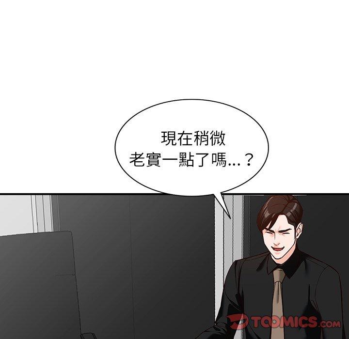 富少的貼身管家 第 60 話 第45页