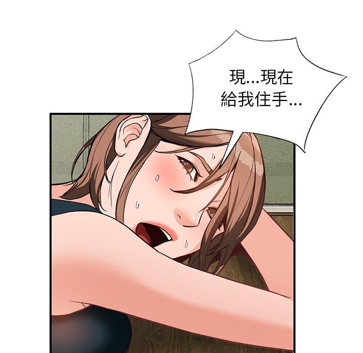 富少的貼身管家 第 60 話 第52页