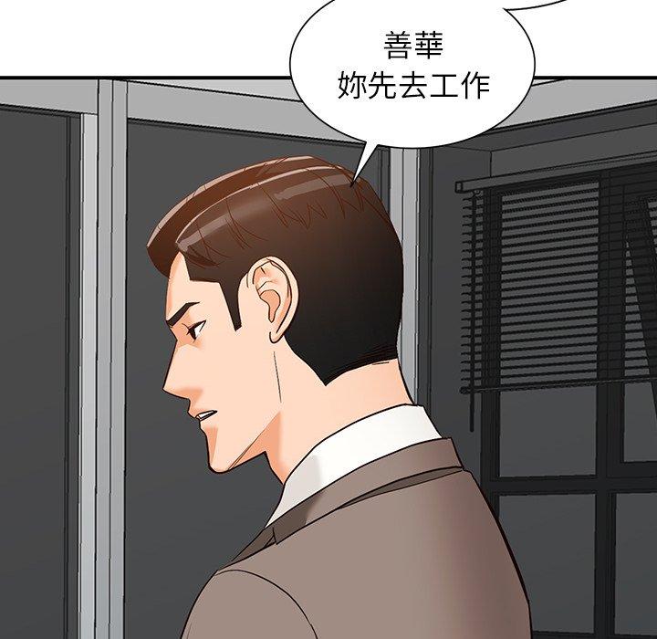富少的貼身管家 第 60 話 第98页