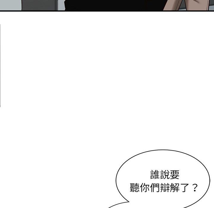 富少的貼身管家 第 60 話 第97页