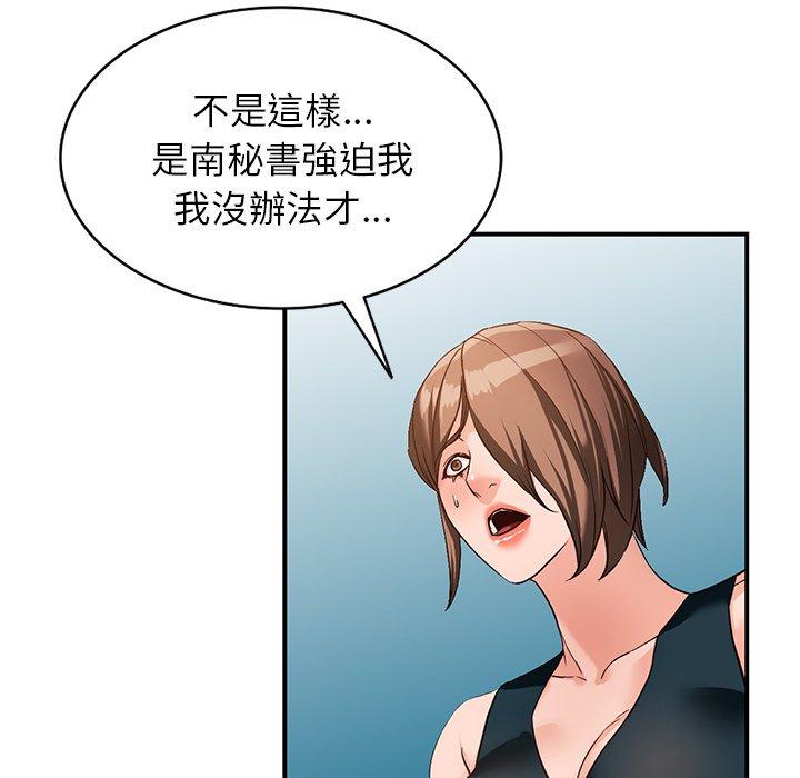 富少的貼身管家 第 60 話 第100页
