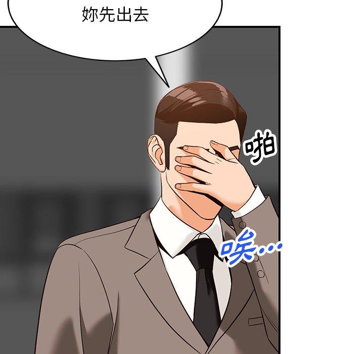 富少的貼身管家 第 60 話 第102页