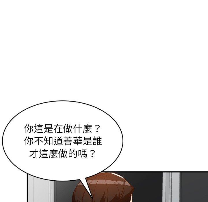 富少的貼身管家 第 60 話 第106页