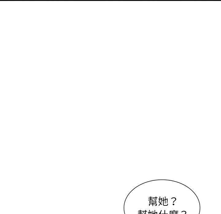 富少的貼身管家 第 60 話 第110页
