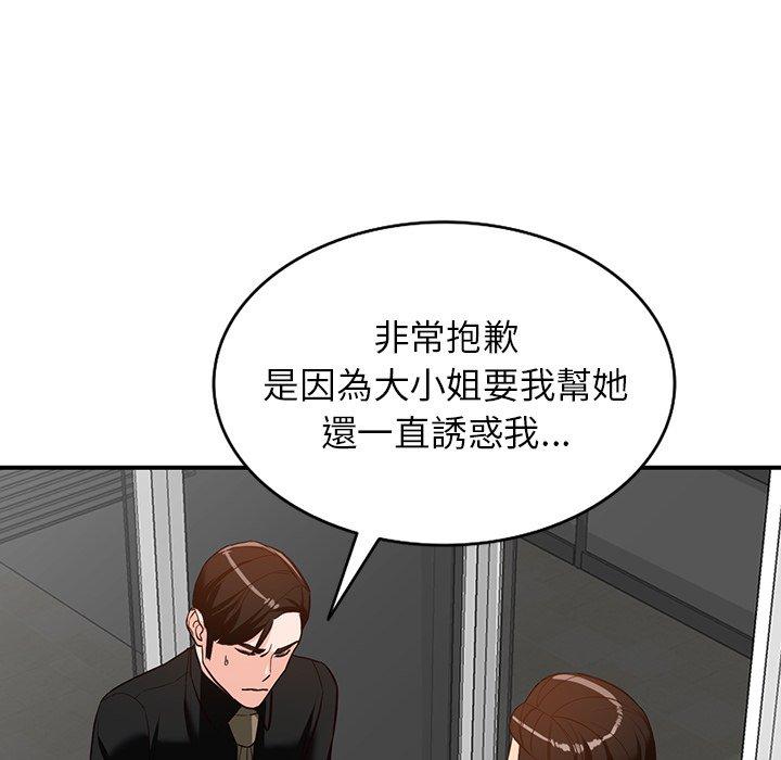 富少的貼身管家 第 60 話 第108页