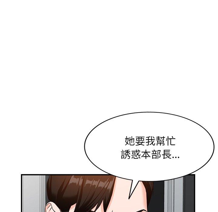 富少的貼身管家 第 60 話 第112页