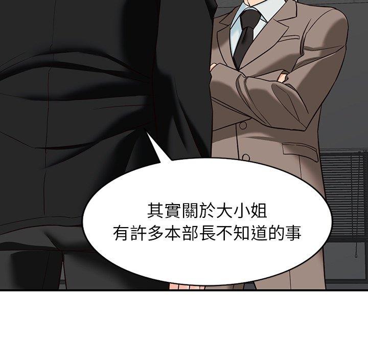 富少的貼身管家 第 60 話 第115页
