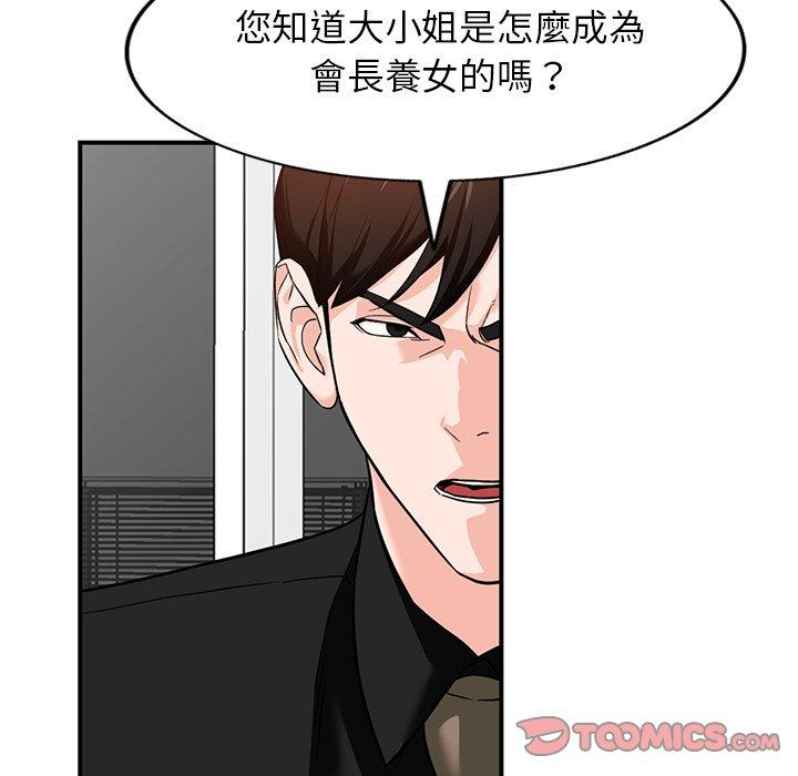 富少的貼身管家 第 60 話 第117页
