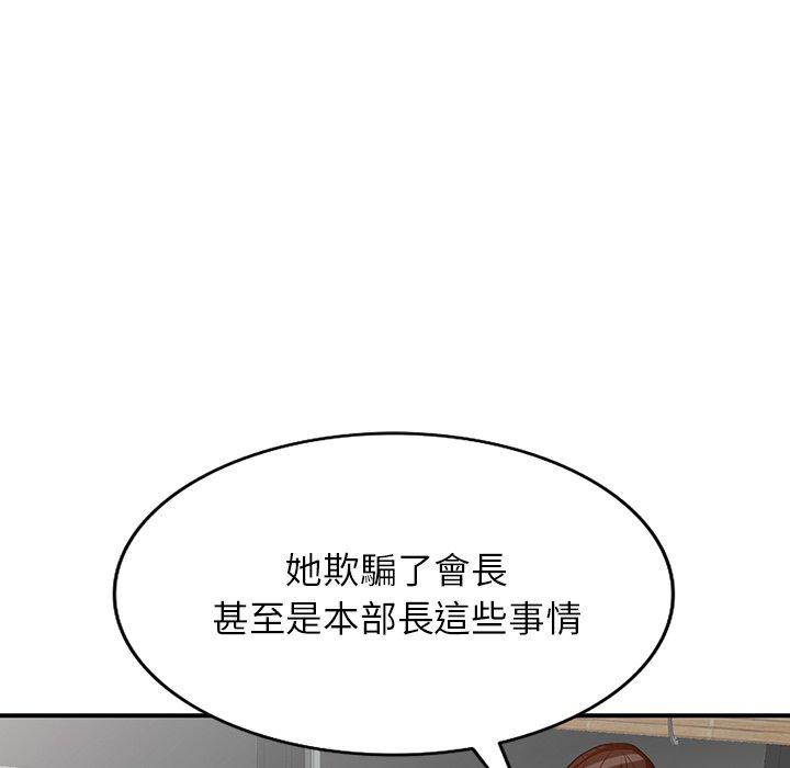富少的貼身管家 第 60 話 第122页