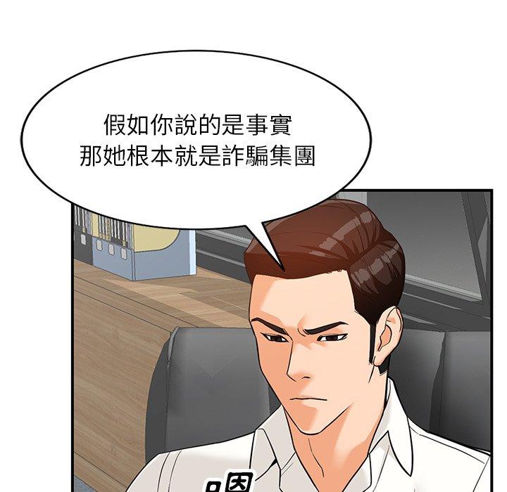 富少的貼身管家 第 60 話 第125页