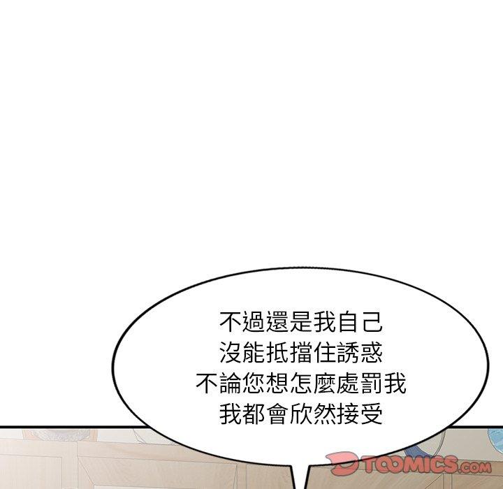 富少的貼身管家 第 60 話 第129页