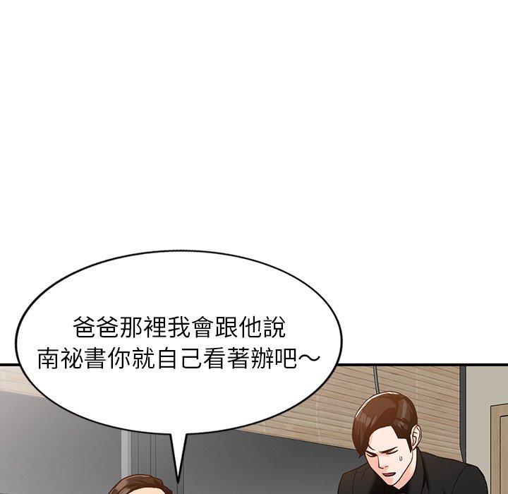 富少的貼身管家 第 60 話 第133页