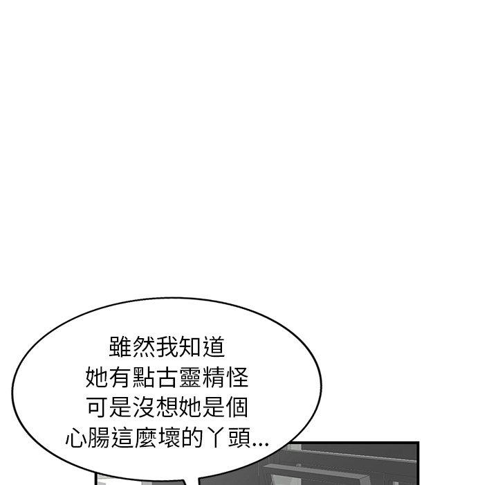 富少的貼身管家 第 60 話 第131页