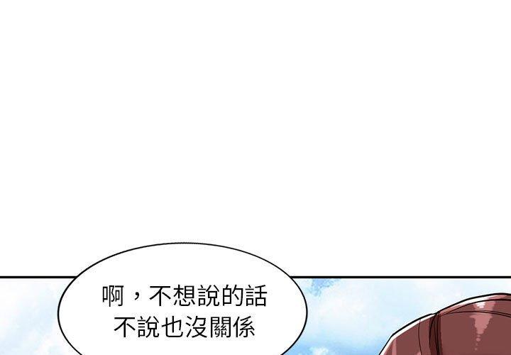 富少的貼身管家 第 50 話 第1页