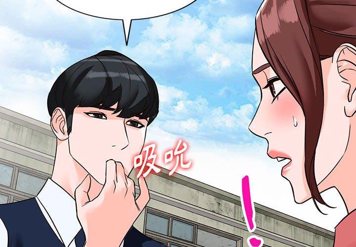富少的貼身管家 第 50 話 第2页
