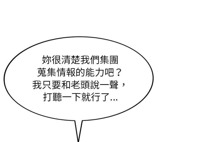 富少的貼身管家 第 50 話 第4页