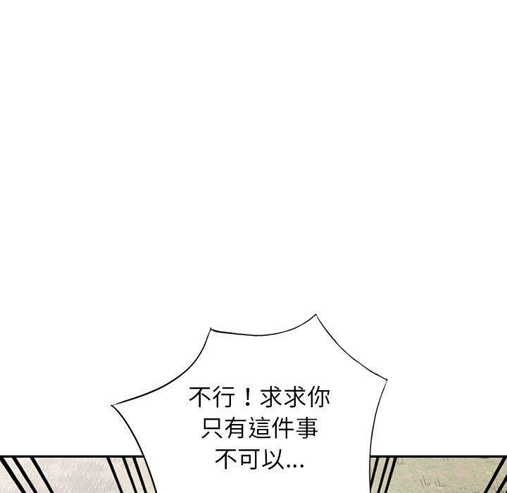 富少的貼身管家 第 50 話 第9页