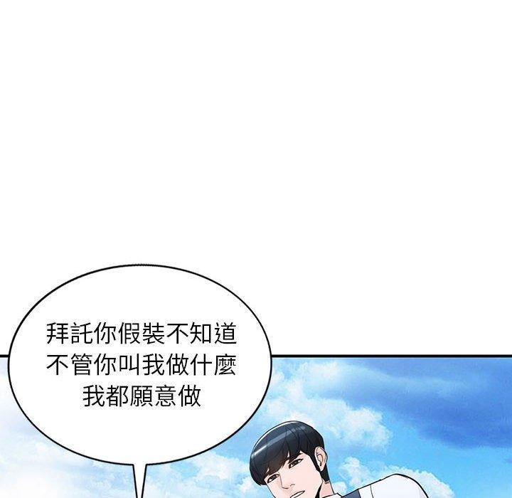 富少的貼身管家 第 50 話 第20页