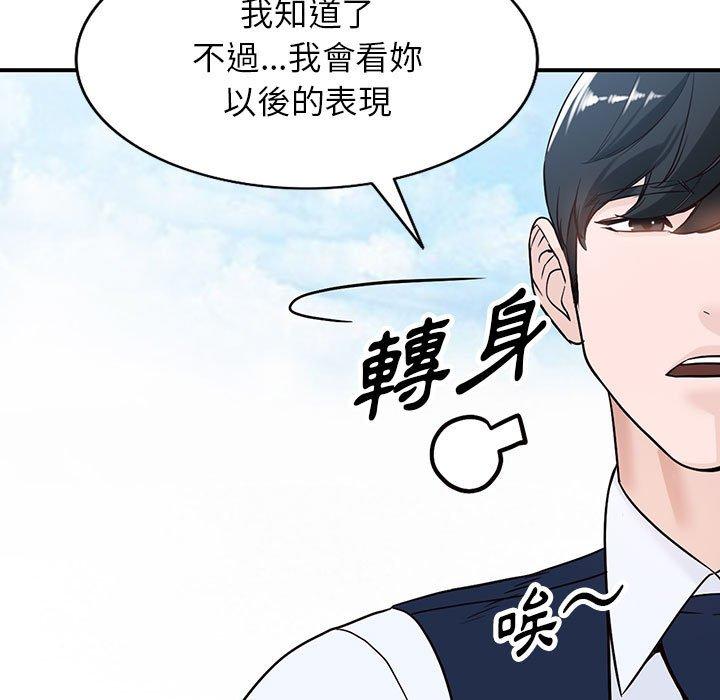 富少的貼身管家 第 50 話 第27页
