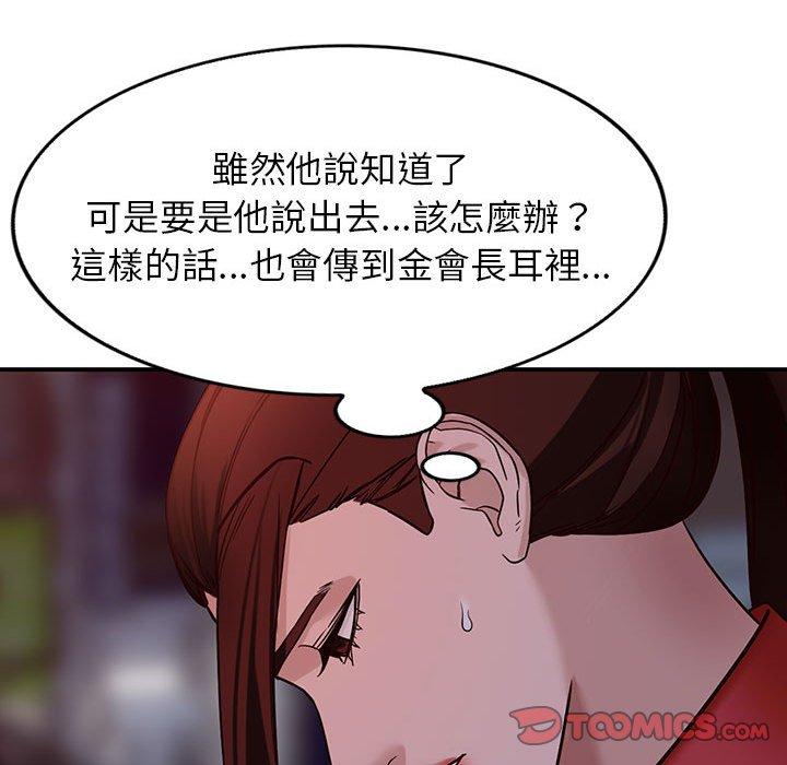 富少的貼身管家 第 50 話 第39页