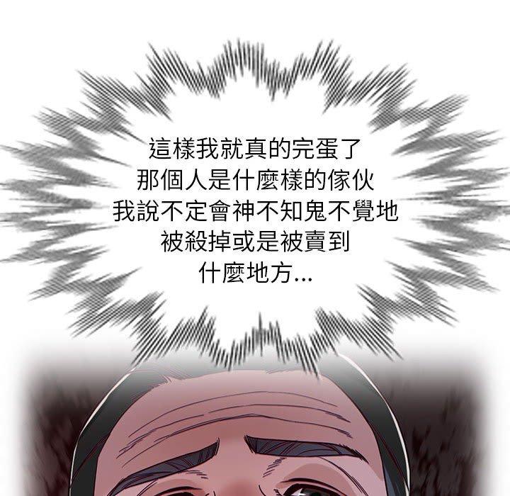富少的貼身管家 第 50 話 第41页