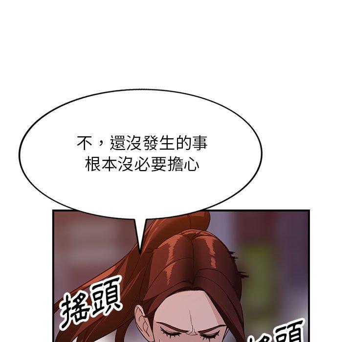 富少的貼身管家 第 50 話 第47页