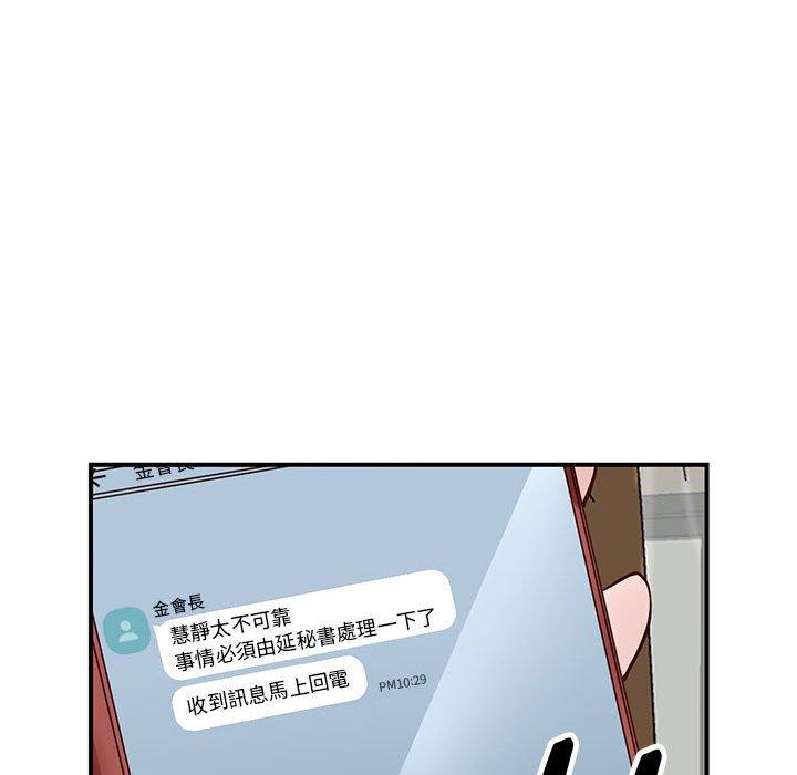富少的貼身管家 第 50 話 第92页