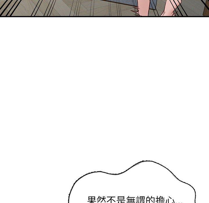 富少的貼身管家 第 50 話 第96页