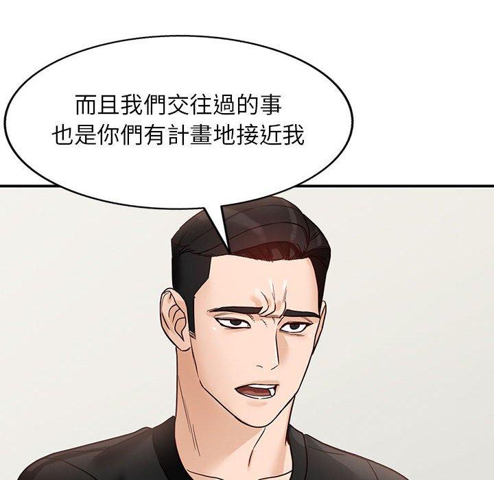 富少的貼身管家 第 50 話 第144页