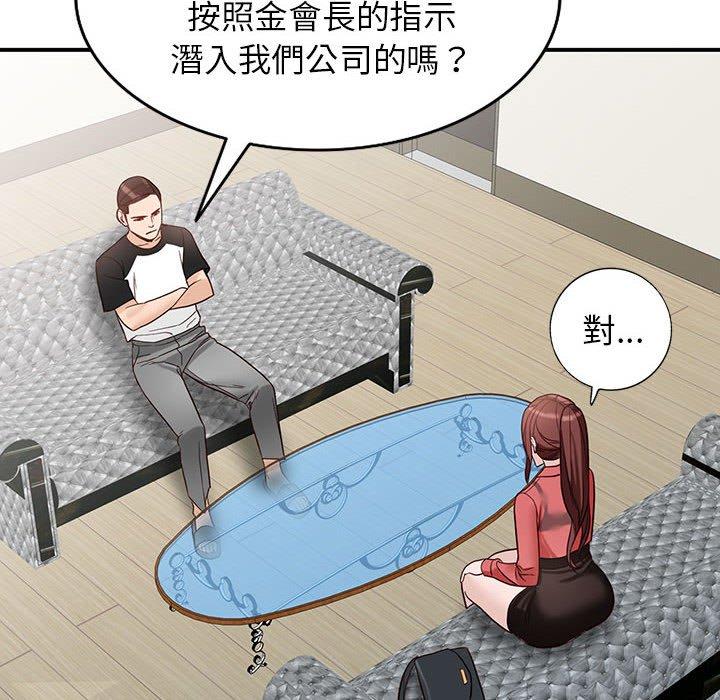 富少的貼身管家 第 50 話 第142页