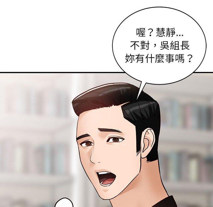富少的貼身管家 第 50 話 第133页