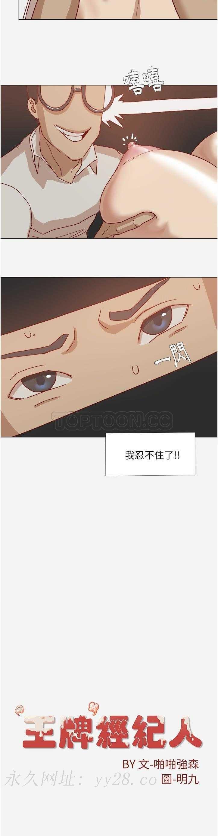 王牌經紀人 第10章 第20页