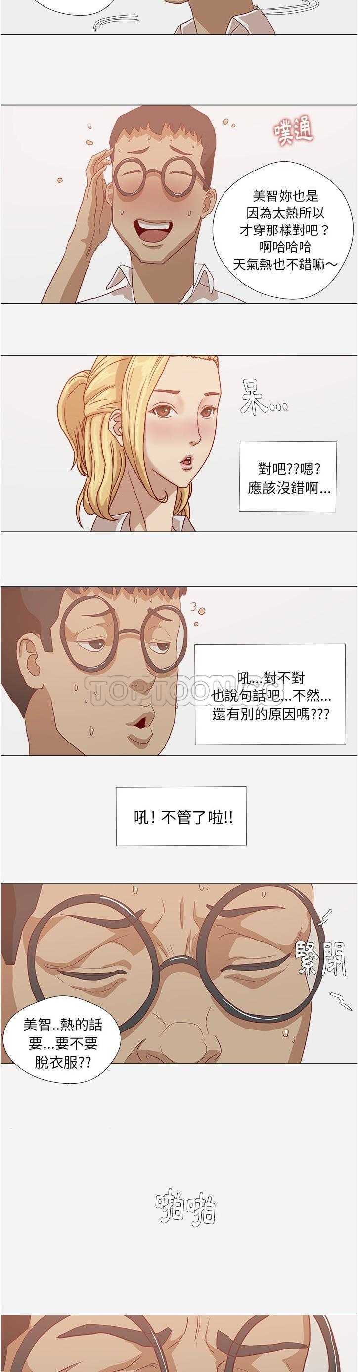 王牌經紀人 第10章 第9页