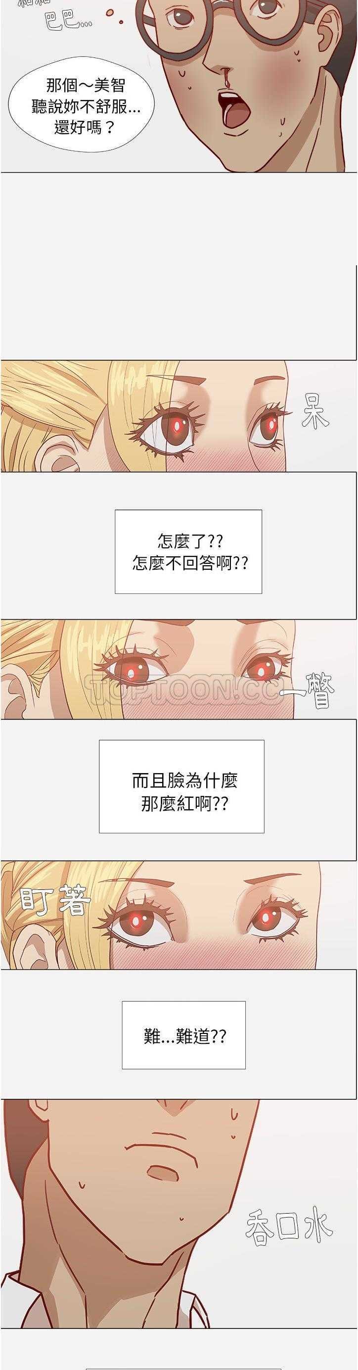 王牌經紀人 第10章 第5页