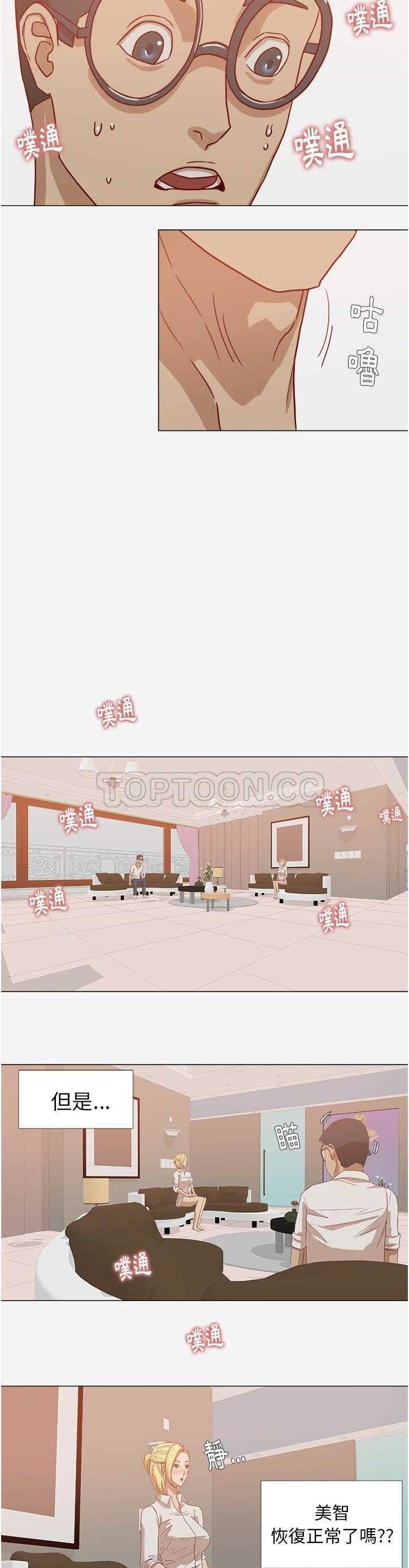 王牌經紀人 第10章 第3页