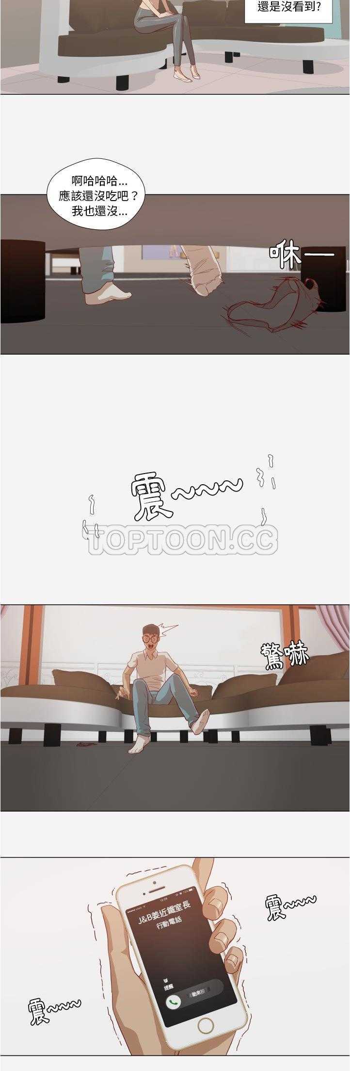 王牌經紀人 第12章 第12页