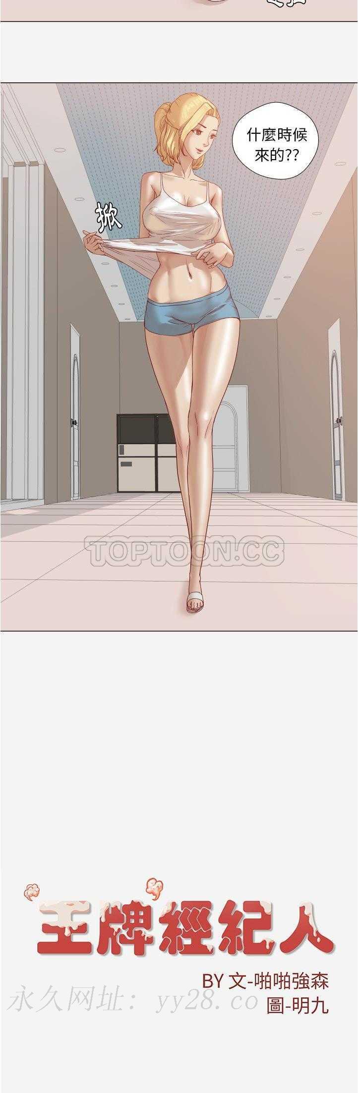 王牌經紀人 第12章 第21页