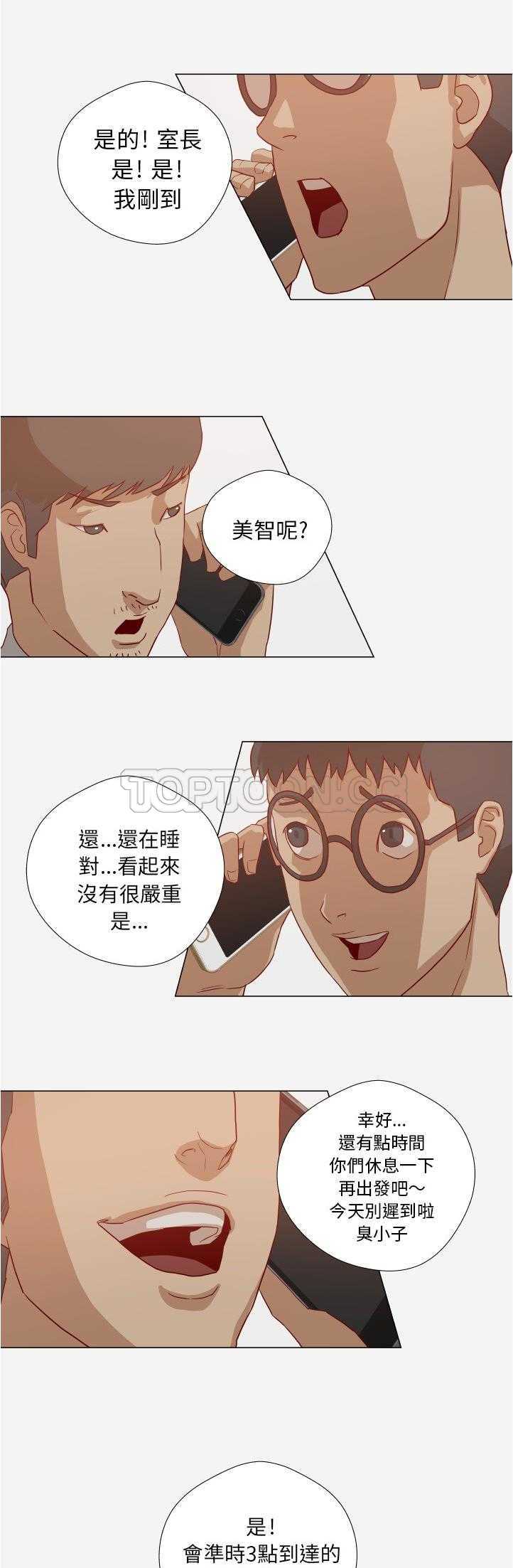 王牌經紀人 第12章 第13页