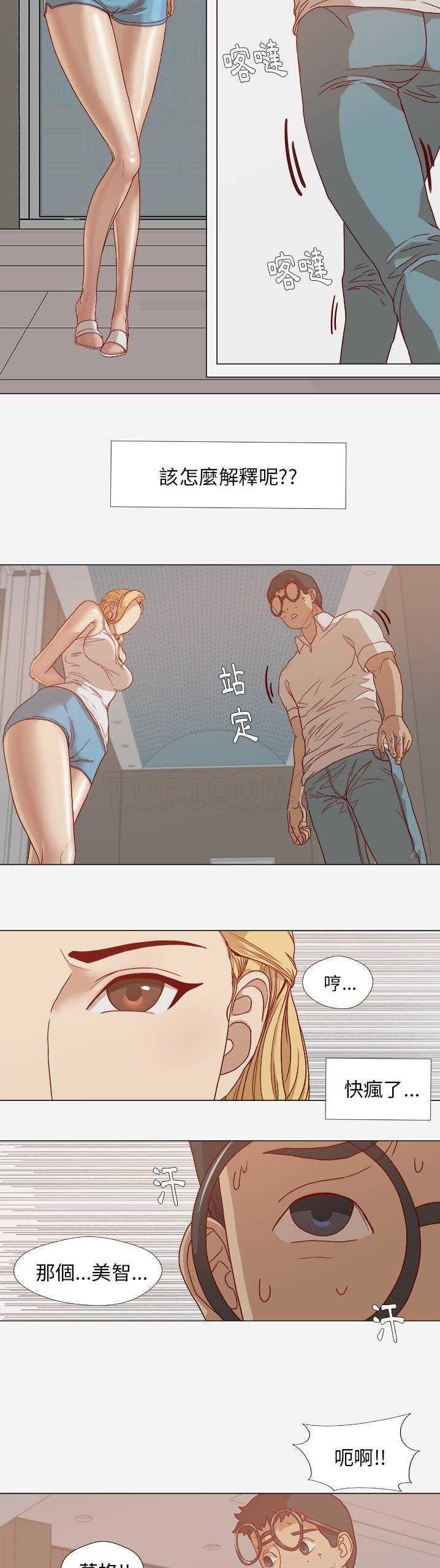 王牌經紀人 第13章 第3页