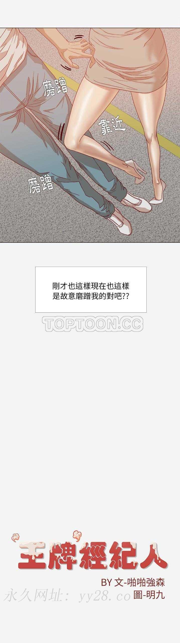 王牌經紀人 第13章 第14页
