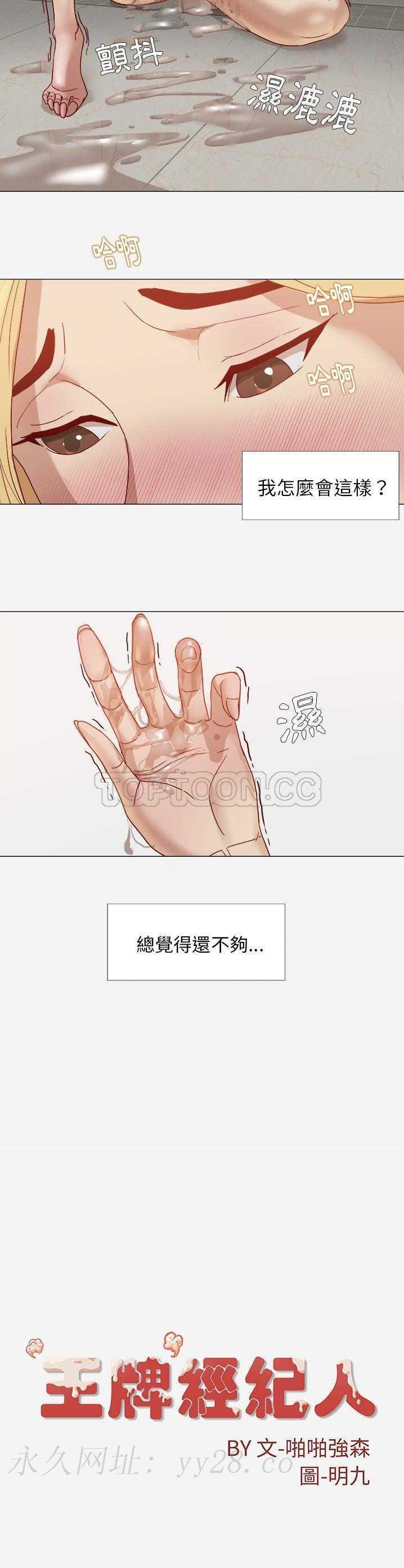 王牌經紀人 第14章 第21页