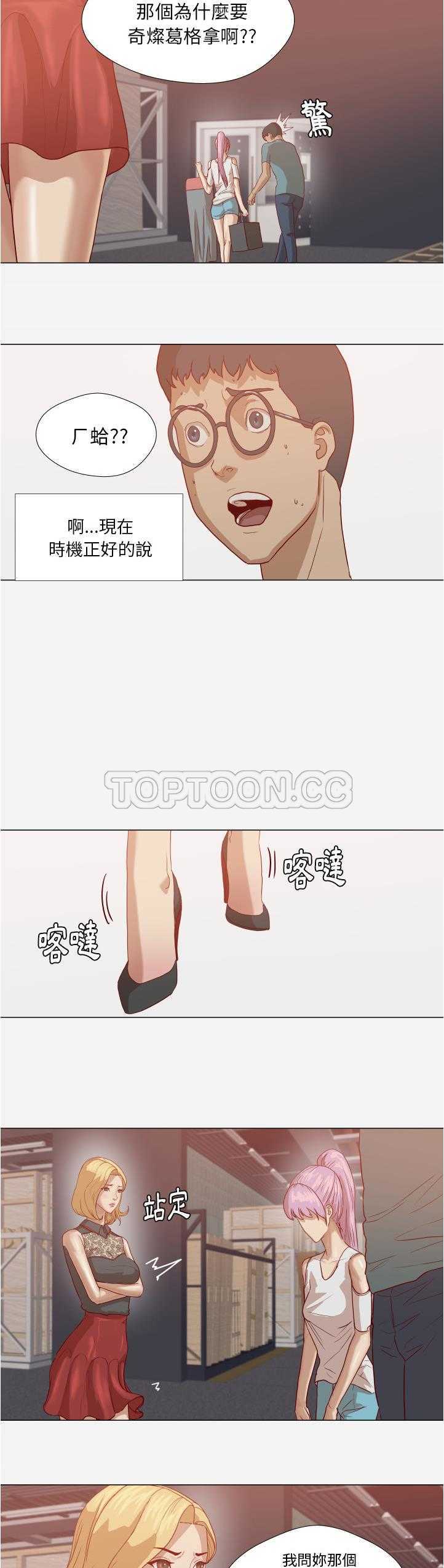 王牌經紀人 第15章 第11页