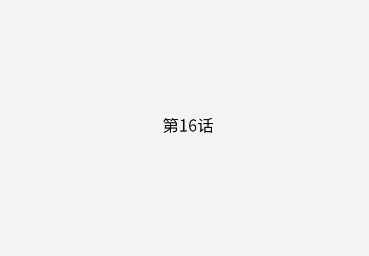 王牌經紀人 第16章 第1页