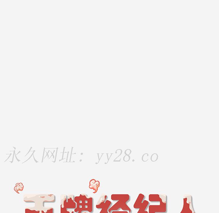 王牌經紀人 第16章 第75页