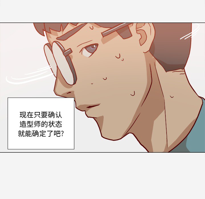 王牌經紀人 第19章 第53页