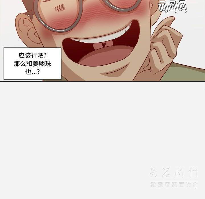王牌經紀人 第23章 第44页
