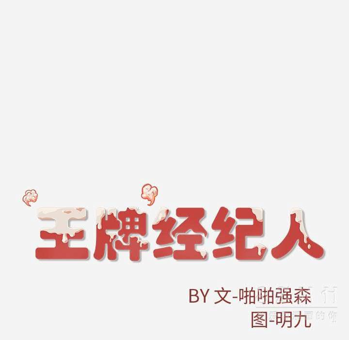 王牌經紀人 第23章 第68页